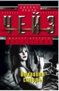 Откройте - смерть фото книги