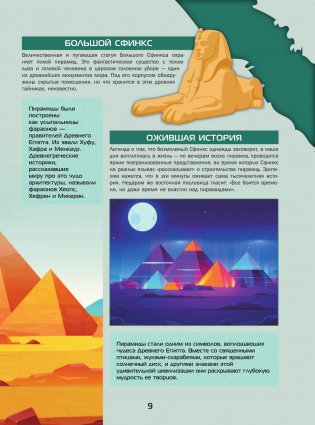 Большой 4D-атлас чудес света фото книги 10