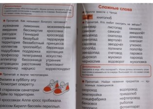 Тренажер по чтению. Выпуск 4 фото книги 5