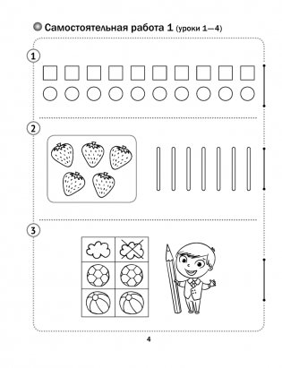 Математика. 1 класс. Самостоятельные и контрольные работы. Вариант 2 фото книги 2