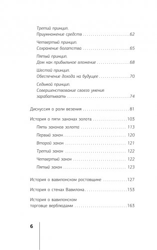 Самый богатый человек в Вавилоне фото книги 7