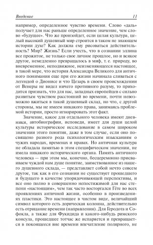 Закат Европы. Очерки морфологии мировой истории. Том 1. Образ и действительность фото книги 10
