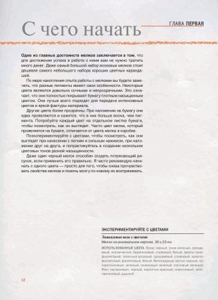 Удивительное рисование мелками. Руководство фото книги 9