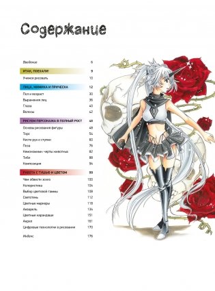 Манга. Полный курс по рисованию персонажей фото книги 2