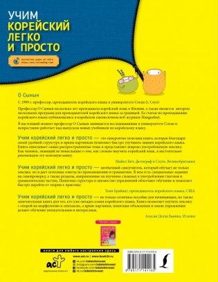 Учим корейский легко и просто фото книги 2