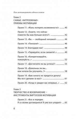 Как мотивировать одним словом. 50 приемов НЛП фото книги 6