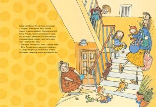 Веста-Линнея и ее собака фото книги 2