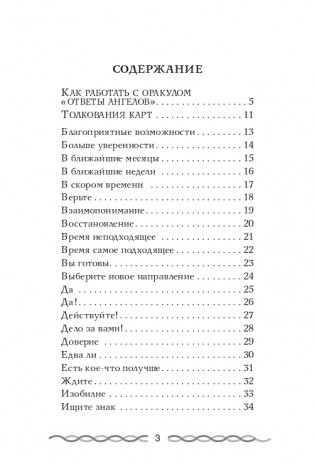 Ответы ангелов (44 карты, инструкция) фото книги 2