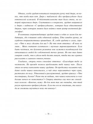 Случайности не случайны, или Духовность для скептиков фото книги 4