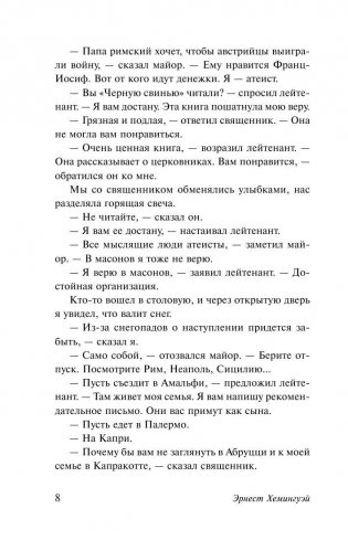 Прощай, оружие! фото книги 9