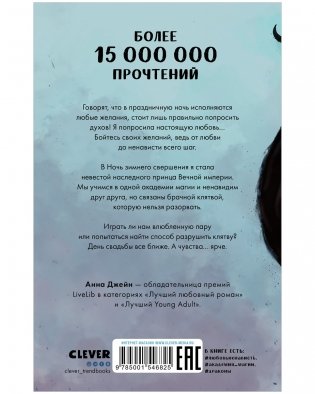 Комплект книг Анны Джейн «Наследница черного дракона», «Тайна черного дракона» фото книги 4