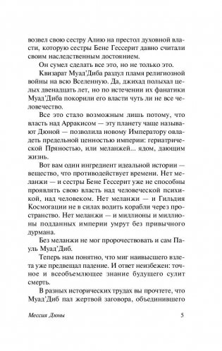 Мессия Дюны фото книги 6