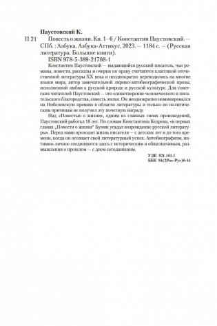 Повесть о жизни фото книги 20