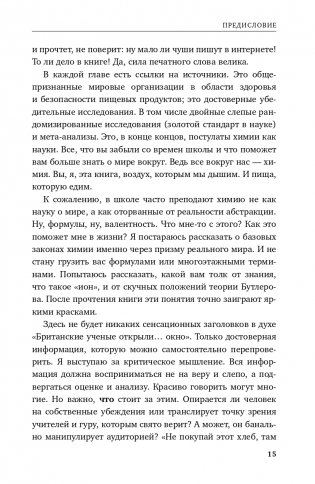 Страшная химия. Еда с Е-шками. Из чего делают нашу еду и почему не стоит ее бояться фото книги 12