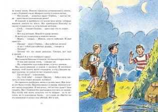 Дневник Коли Синицына фото книги 7