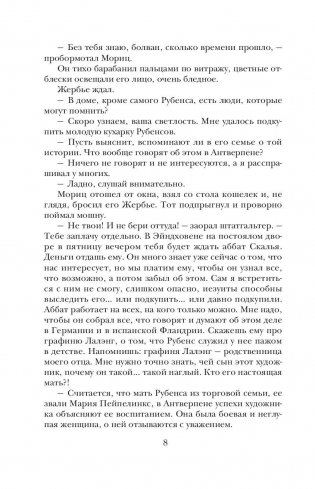 Зеркало Рубенса фото книги 8