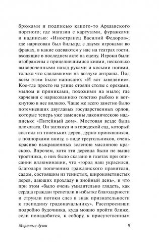 Мертвые души фото книги 10