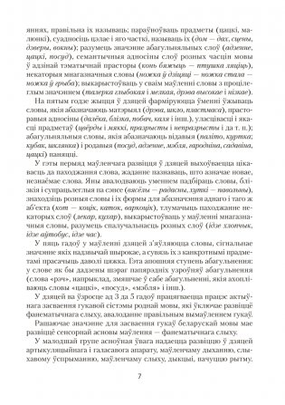 Развіццё беларускага маўлення дзяцей ад 3 да 5 гадоў. Вучэбна-метадычны дапаможнік. ГРИФ фото книги 6