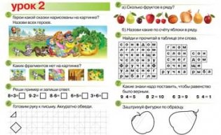 Весёлые уроки 5. Развиваем память, мышление, внимание, мелкую моторику фото книги 2