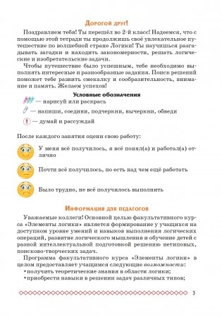 Простая логика. 2 класс. Факультативные занятия "Элементы логики" фото книги 2
