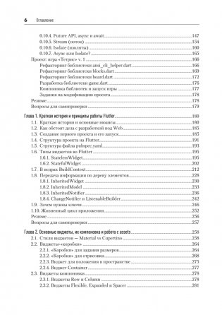 Основы Flutter фото книги 4