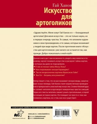 Искусство для артоголиков фото книги 2