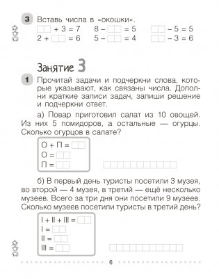 Моя математика. 2 класс. Рабочая тетрадь. В 2 частях. Часть 1 фото книги 4
