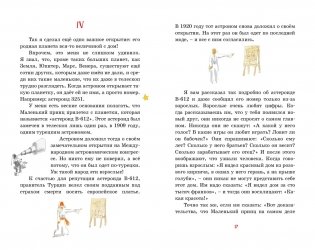 Маленький принц фото книги 4