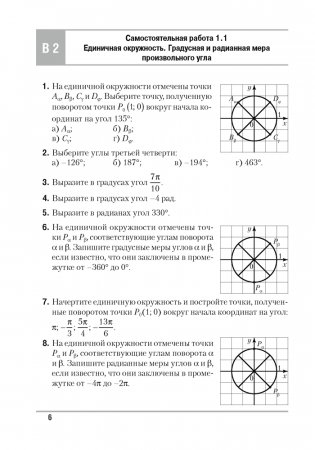 Алгебра. 10 класс. Самостоятельные и контрольные работы. ГРИФ фото книги 5