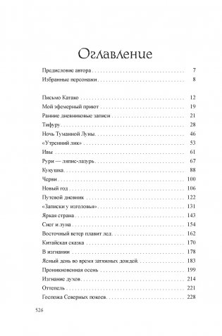 Повесть о Мурасаки фото книги 2