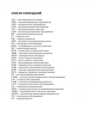 Проектирование предприятий автомобильного транспорта фото книги 4