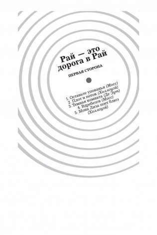 Утопия-авеню фото книги 4