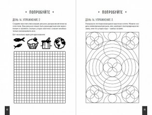 Тренажер мозга. Как развить гибкость мышления за 40 дней фото книги 5