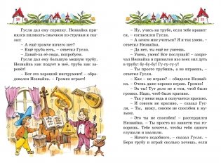 Приключения Незнайки и его друзей фото книги 5