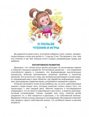 Лучшая книга для чтения от 1 года до 3 лет фото книги 5