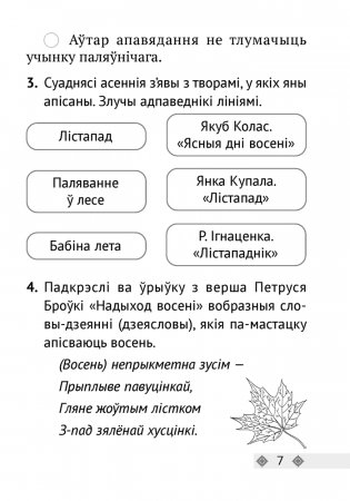 Літаратурнае чытанне. 3 клас. Тэсты фото книги 5