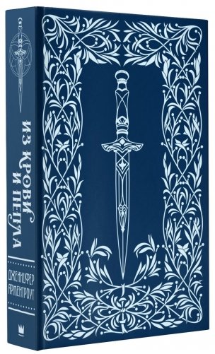 Из крови и пепла фото книги 2