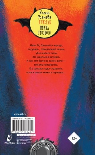 Призрак Ивана Грозного фото книги 2