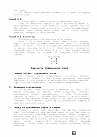 Карты счастья Баро (с приложением) фото книги 7