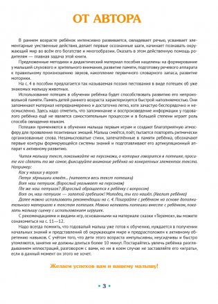 Умные книги для самых маленьких. Понимаем и говорим. Потешки и сказки. 1—3 года фото книги 2