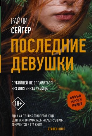 Последние Девушки фото книги