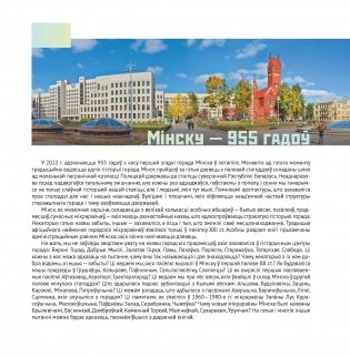 Мінск: раёны, прадмесці, пасёлкі і мікрараёны фото книги 2
