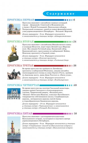 Санкт-Петербург. Путеводитель пешеходам фото книги 4