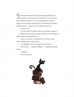 Маленькая колдунья фото книги 4