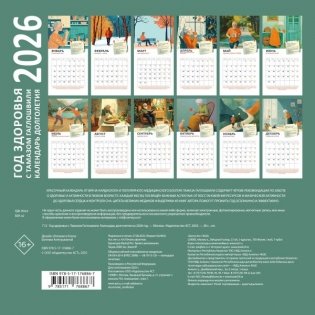 Год здоровья с Тамазом Гаглошвили. Календарь долголетия на 2026 год фото книги 4