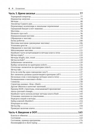 Ruby для романтиков фото книги 4