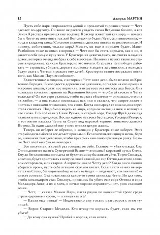 Буря мечей. Пир стервятников фото книги 12