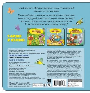 Детки в клетке фото книги 2