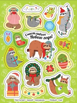 Яркий новый год! (Зимние наклейки) фото книги 3