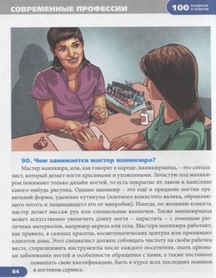 Современные профессии фото книги 4